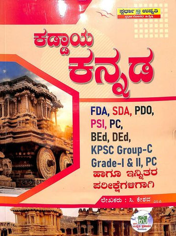 Kaddaya Kannada : Fda Sda Pdo Psi Pc Bed Ded Kpsc Group C Grade 1 & 2 Pc Hagu Innitara