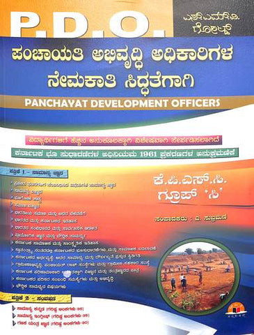 Pdo Panchayati Abhivrudhi Adikarigala Nemakathi Siddhathegagi Patrike 1 & 2 Kpsc Group C