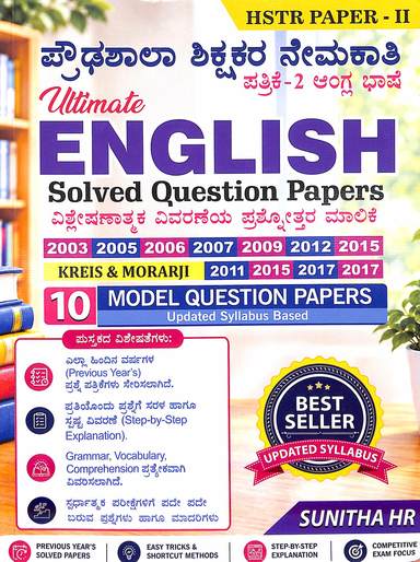 HSTR Paper II Ultimate English Solved Papers | Sunitha HR | Beetle bookshop