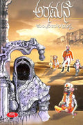 Aramane - Kum. Veerabhadrappa