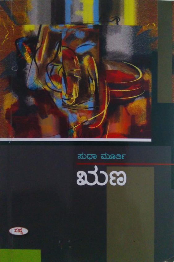 Runa by Sudha Murty