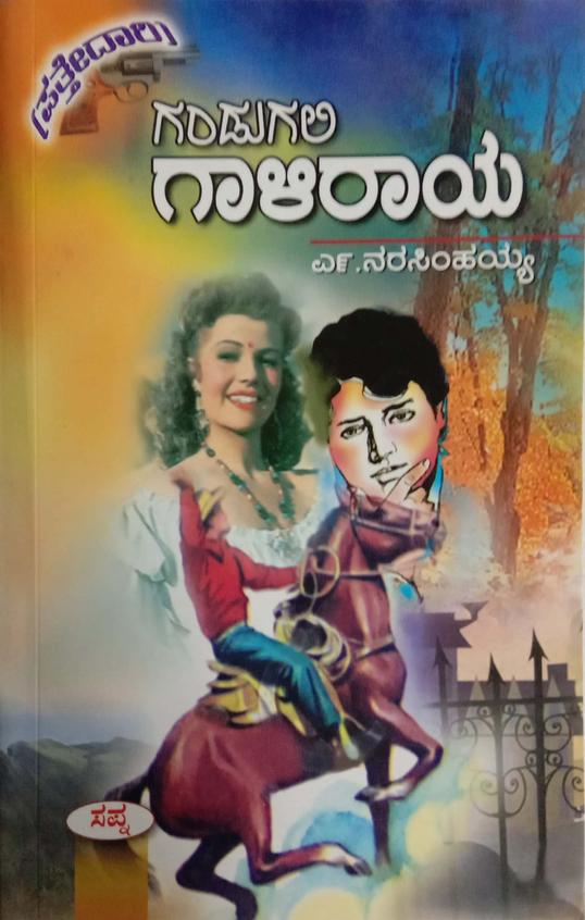 Gandugali Galiraya