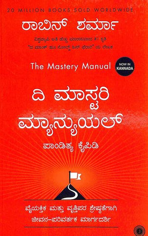 The Mastery Manual : Vaiyaktika Mathu Vruthipara Shreshtathegagi Jeevana Parivarthaka Margadars