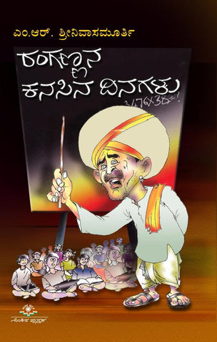 Rangannana Kanasina Dinagalu