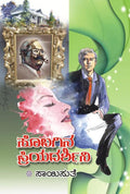 Sobagina Priyadarshini (ಸೊಬಗಿನ ಪ್ರಿಯದರ್ಶಿನಿ) - Saisuthe | Beetle Bookshop