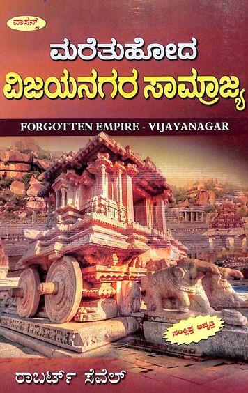 Marethuhoda Vijayanagara Samrajya