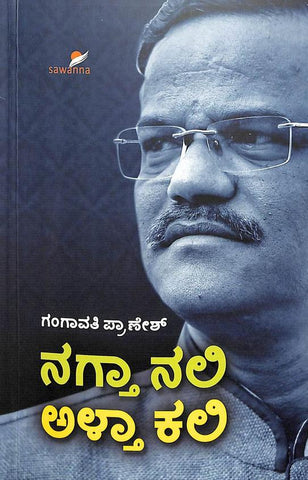 Nagtha Nali Altha Kali -  Gangavati B Pranesh