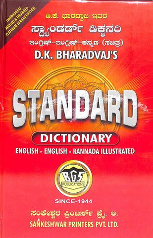 Standard Dictionary English English Kannada Illustrated