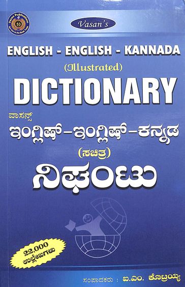 English English Kannada Dictionary