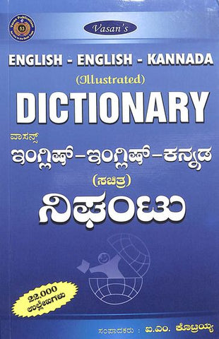 English English Kannada Dictionary
