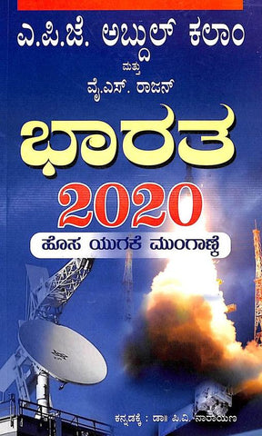 Bharatha 2020 - Hosa Yugake Muganeka