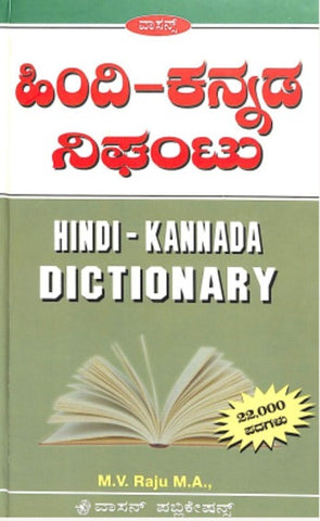 Hindi Kannada Dictionary