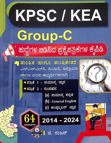 Kpsc/ Kea- Group C Huddegala Bidisida Prashne Patrikegala Kaipidi Papaer 1 & 2