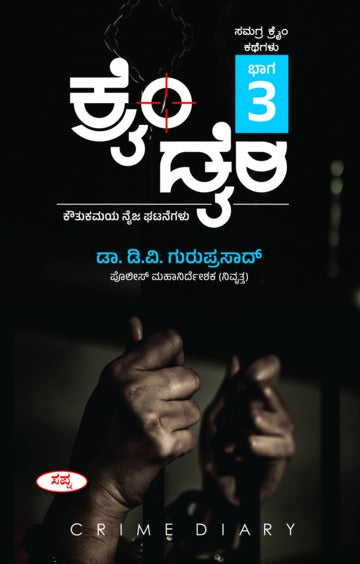 Crime Diary Part-3 : A Collection of True Crime Stories