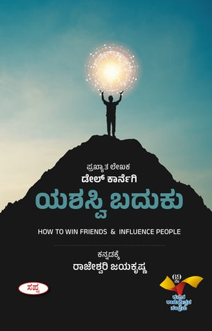 Yashasvi Baduku : How To Win Friends & Influence People