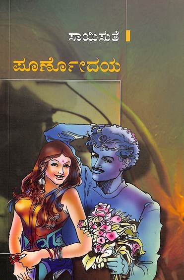 Poornodaya (ಪೂರ್ಣೋದಯ) - Saisuthe | Beetle Bookshop