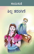 Shilpa Tarangini (ಶಿಲ್ಪ ತರಂಗಿಣಿ) - Saisuthe | Beetle Bookshop