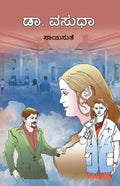 Dr Vasudha (ಡಾ. ವಸುಧಾ) - Saisuthe | Beetle Bookshop