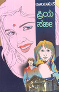 Priya Sakhee (ಪ್ರಿಯ ಸಖಿ) - Saisuthe | Beetle Bookshop