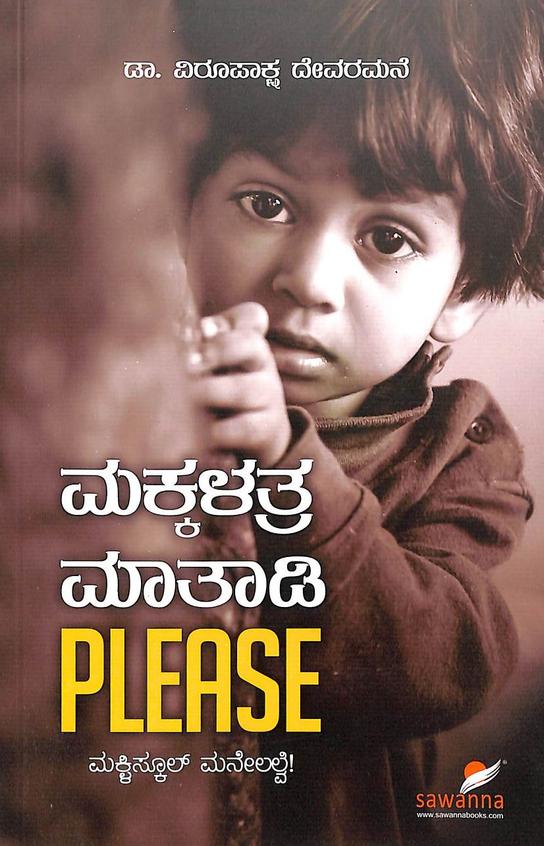 Makkallathra Maathadi Please