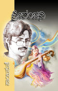 Sriranjani (ಶ್ರೀರಂಜನಿ) - Saisuthe | Beetle Bookshop