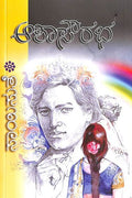 Asha Sowrabha (ಆಶಾ ಸೌರಭ) - Saisuthe | Beetle Bookshop