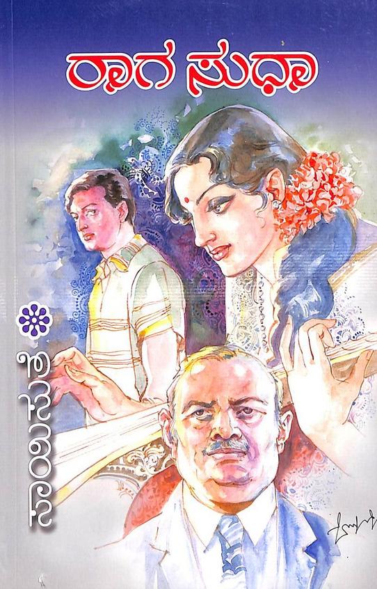 Ragasudha (ರಾಗಸುಧಾ) - Saisuthe | Beetle Bookshop