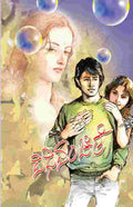 Vidhivanchithe (ವಿಧಿವಂಚಿತೆ) - Saisuthe | Beetle Bookshop