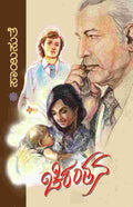 Chiranthana (ಚಿರಂತನ) - Saisuthe | Beetle Bookshop
