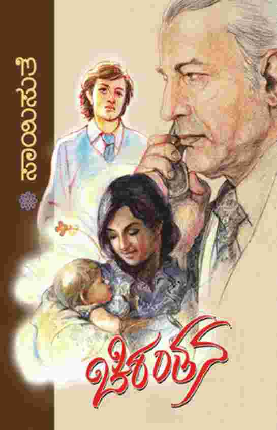 Chiranthana (ಚಿರಂತನ) - Saisuthe | Beetle Bookshop
