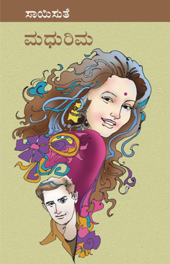 Madhurima (ಮಧುರಿಮಾ) - Saisuthe | Beetle Bookshop