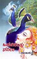 Himagiri Navilu (ಹಿಮಗಿರಿ ನವಿಲು) - Saisuthe | Beetle Bookshop