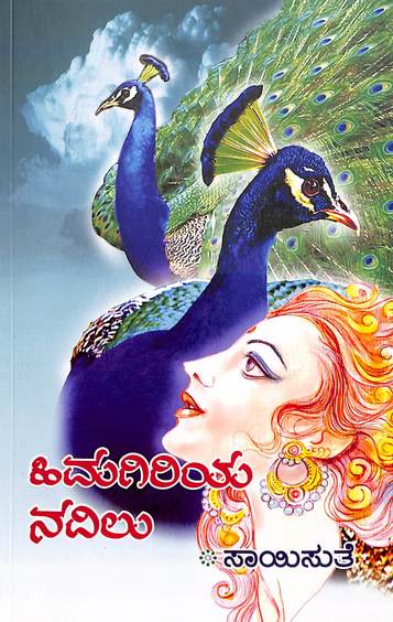 Himagiri Navilu (ಹಿಮಗಿರಿ ನವಿಲು) - Saisuthe | Beetle Bookshop