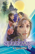 Ananda Yagna (ಆನಂದ ಯಜ್ಞ) - Saisuthe | Beetle Bookshop