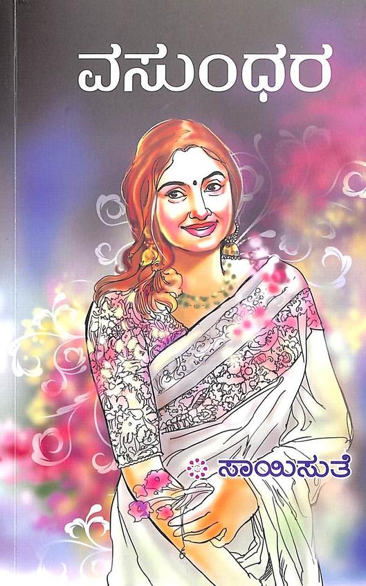 Vasundhara (ವಸುಂಧರಾ) - Saisuthe | Beetle Bookshop