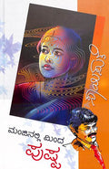 Manjinalli Minda Pushpa (ಮಂಜಿನಲ್ಲಿ ಮಿಂಡ ಪುಷ್ಪ) - Saisuthe | Beetle Bookshop