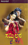 Sammilana (ಸಮ್ಮಿಲನ) - Saisuthe | Beetle Bookshop