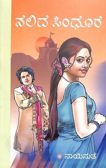 Nalida Sindhura (ನಲಿದ ಸಿಂಧೂರ) - Saisuthe | Beetle Bookshop