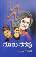 Nooru Nenapu (ನೂರು ನೆನಪು) - Saisuthe | Beetle Bookshop