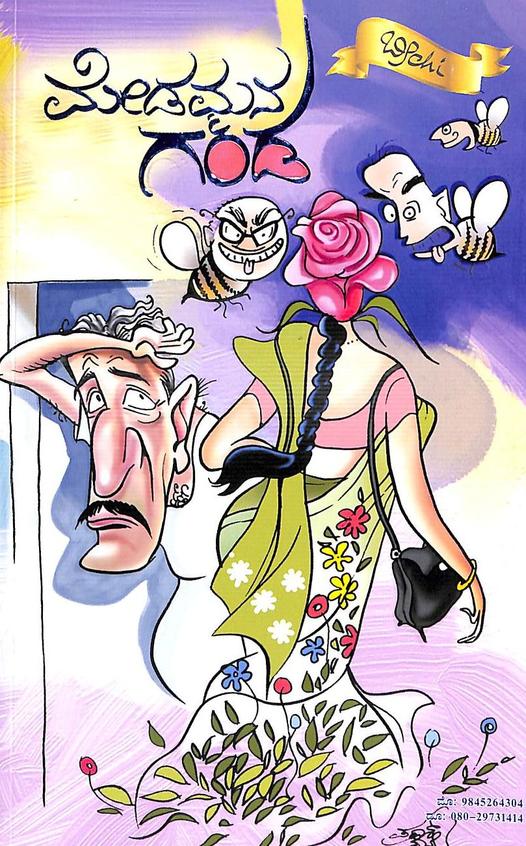 Medammana Ganda - Beetle Book Shop