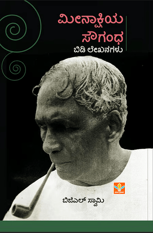 Meenakshiya Sougandha - Bidi Lekhanagalu - Beetle Book Shop
