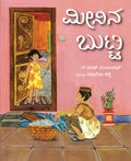 Meenina Butti - Beetle Book Shop