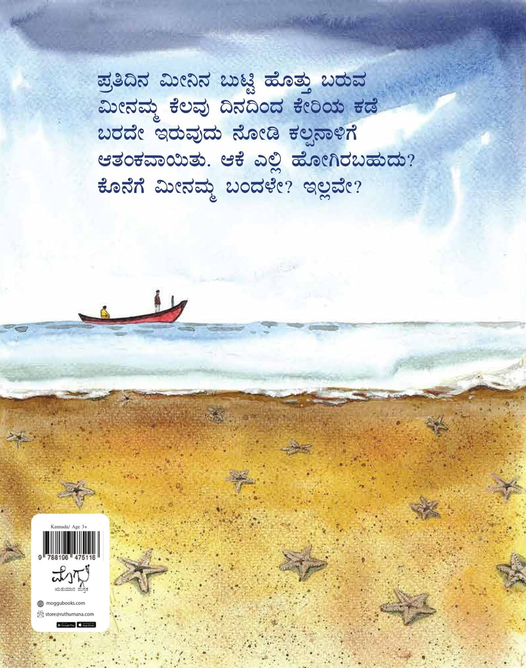 Meenina Butti - Beetle Book Shop