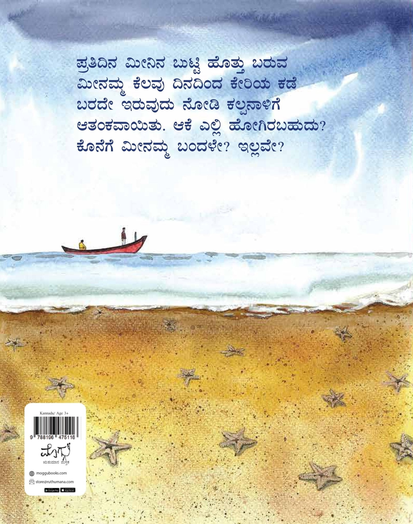 Meenina Butti - Beetle Book Shop