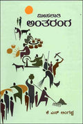 Meesalaati Antaranga - Beetle Book Shop