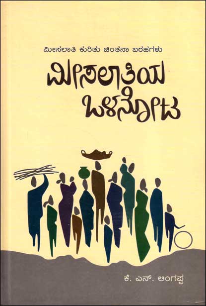 Meesalatiya Olanota - Beetle Book Shop