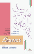 Meghaduta : Epic of Kalidasa - Beetle Book Shop