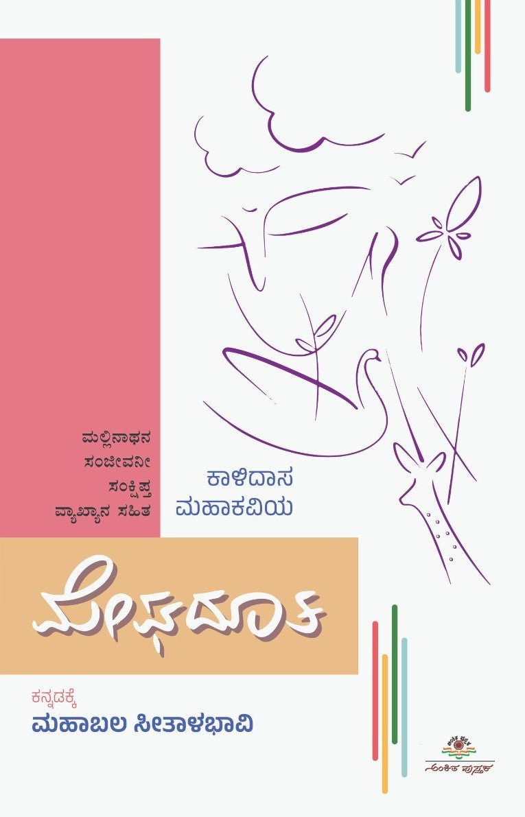Meghaduta : Epic of Kalidasa - Beetle Book Shop