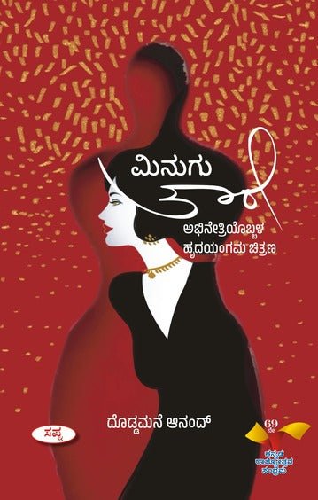 Minuguthare - Beetle Book Shop