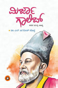 Mirza ghalib ( Kathana Mattu Kaavya ) - Beetle Book Shop